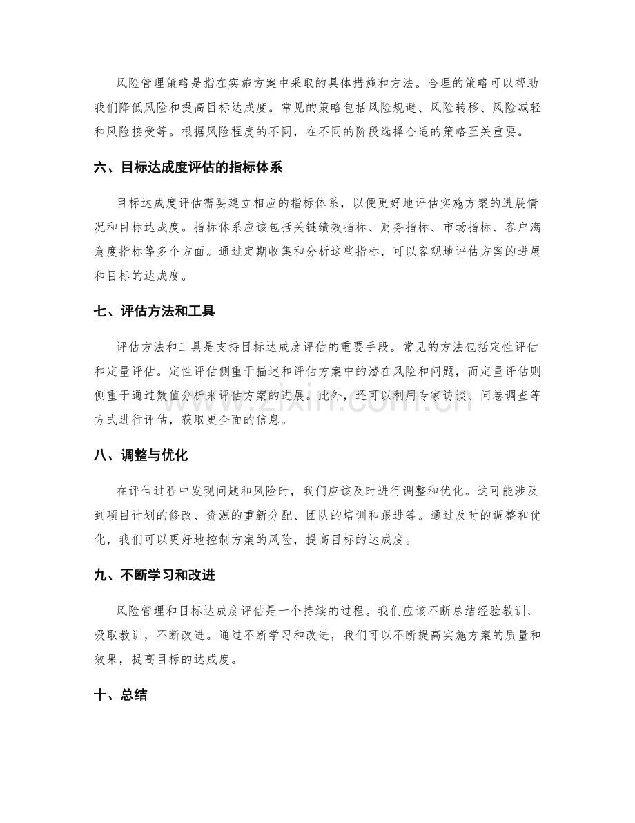 实施方案的风险管理与目标达成度评估.docx_第2页