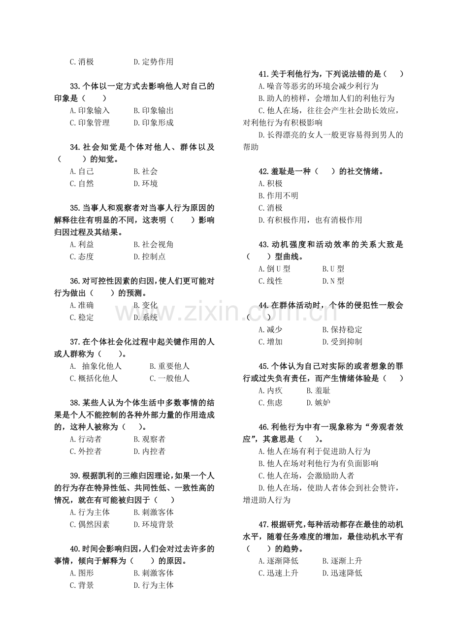 2社会心理学应考训练题.docx_第3页