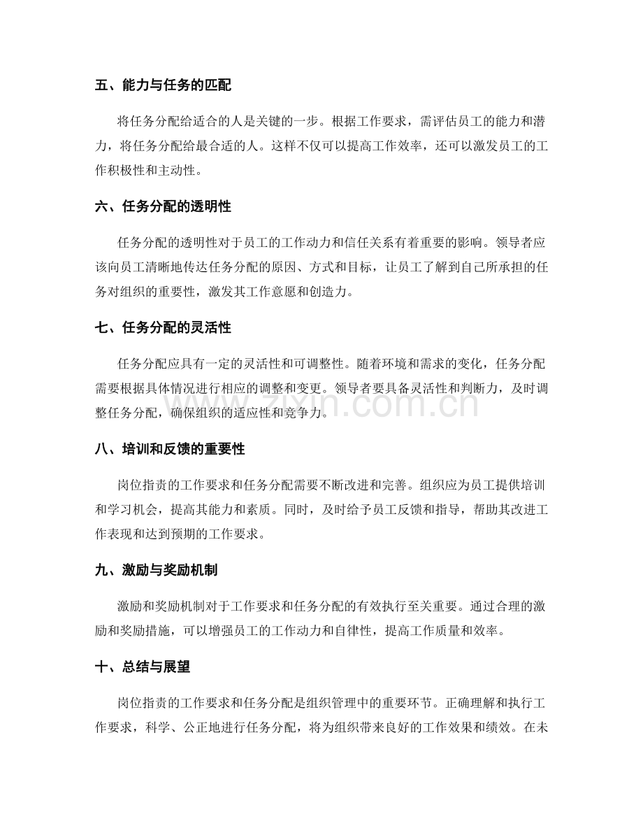 岗位职责的工作要求与任务分配.docx_第2页