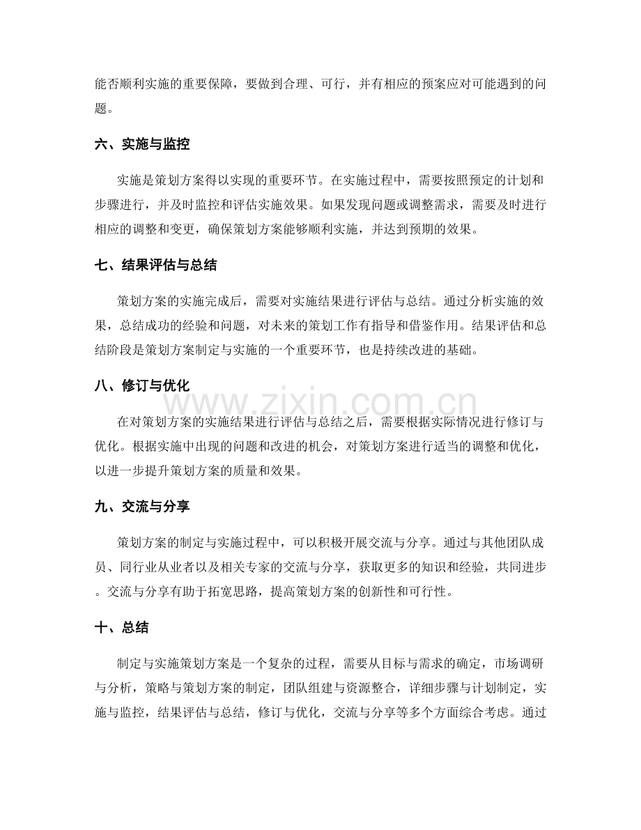 策划方案的制定与实施路线.docx_第2页