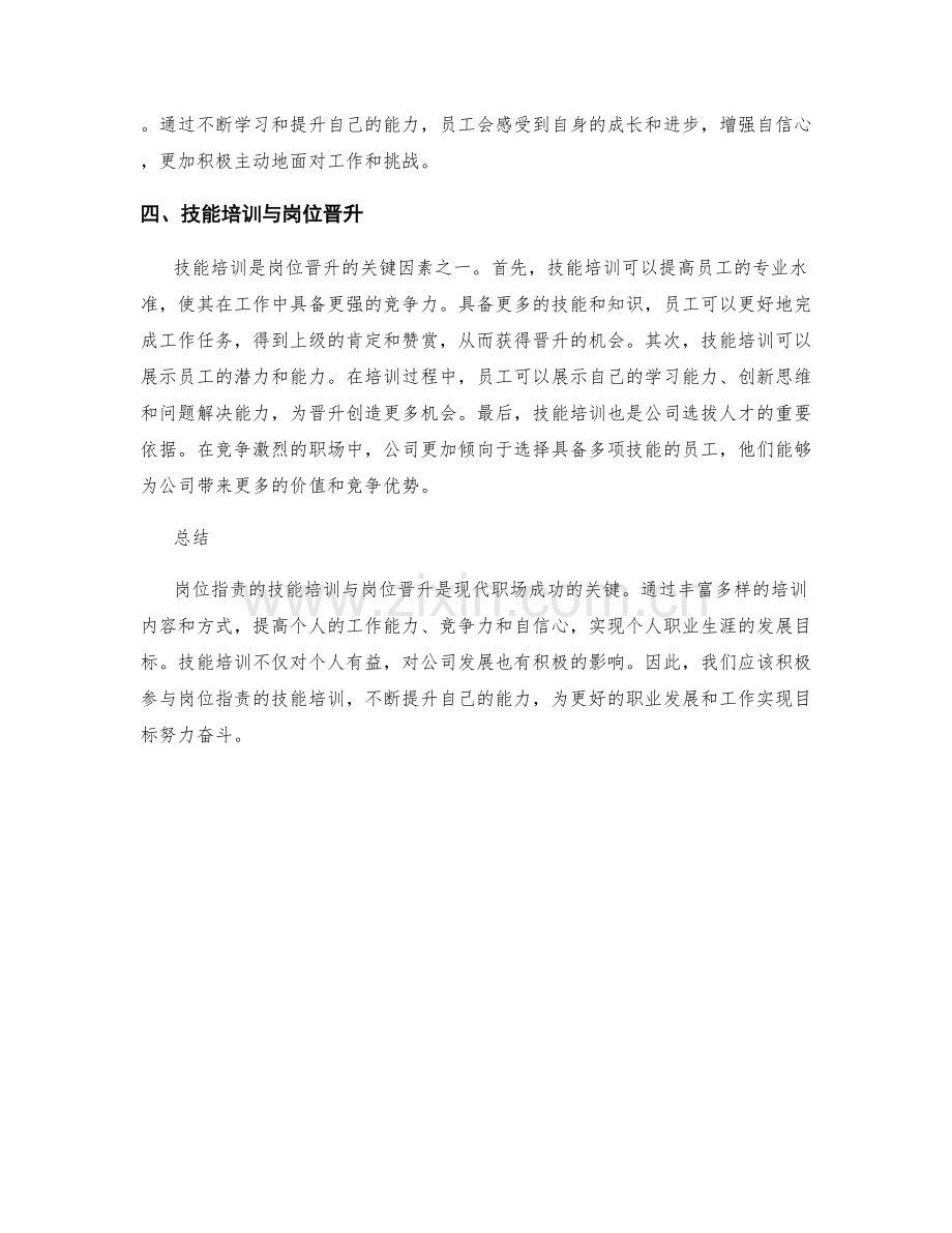 岗位职责的技能培训与岗位晋升.docx_第2页