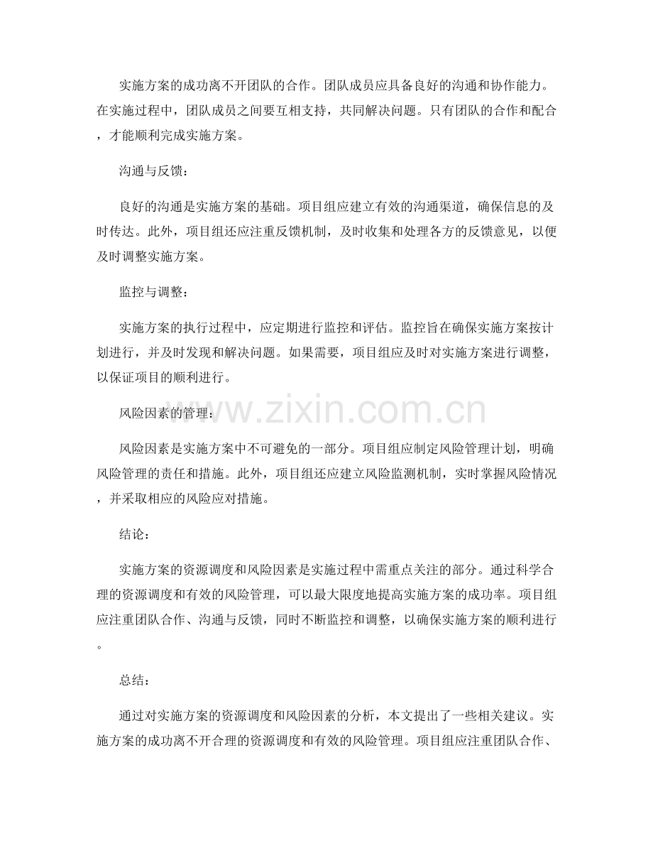 实施方案的资源调度与风险因素.docx_第2页