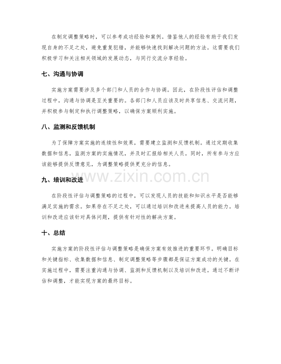 实施方案阶段性评估与调整策略.docx_第2页