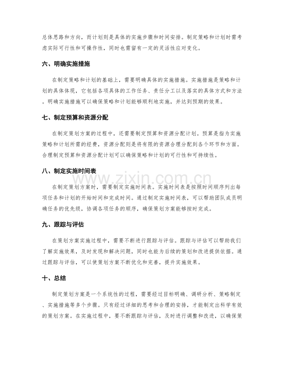 制定策划方案的必备步骤.docx_第2页