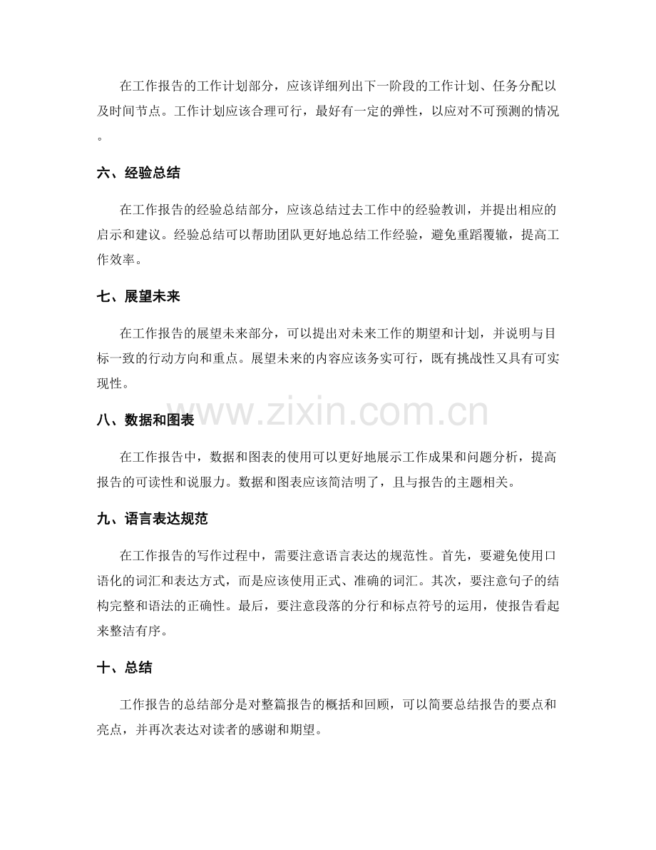 工作报告的逻辑结构和语言表达规范.docx_第2页