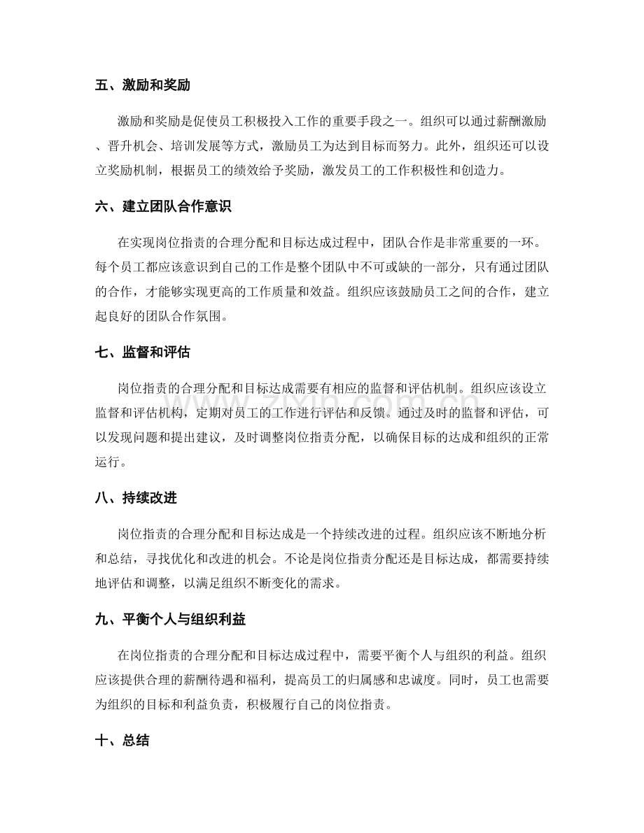 岗位职责的合理分配和目标达成方法.docx_第2页