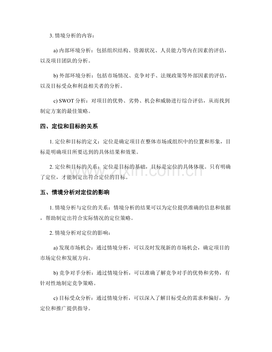 策划方案的定位和情境分析.docx_第2页