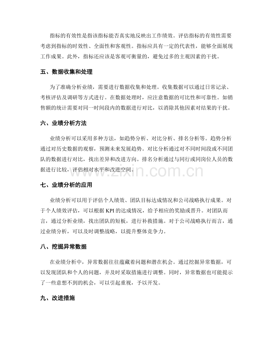 工作报告的KPI指标和业绩分析.docx_第2页