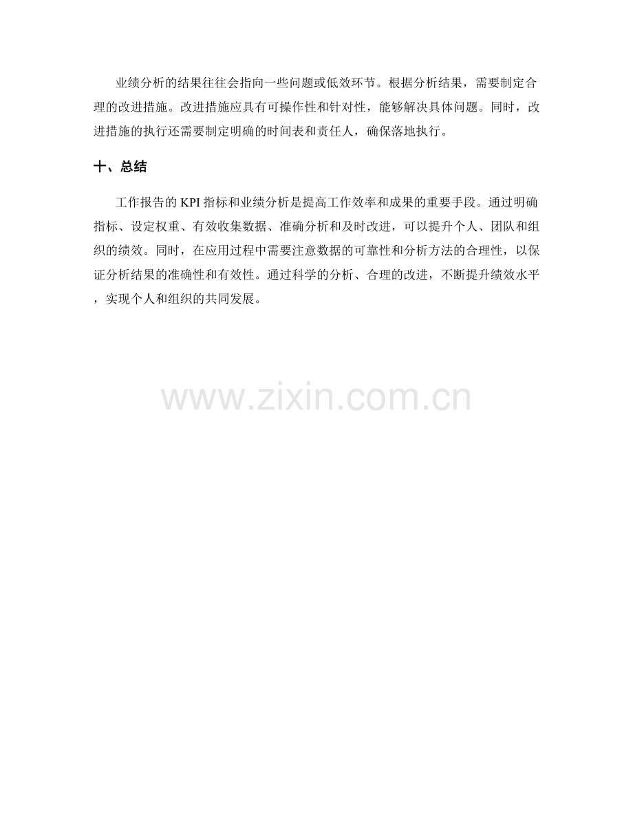 工作报告的KPI指标和业绩分析.docx_第3页