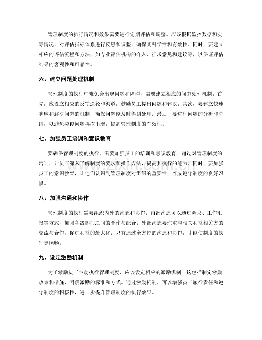 管理制度的执行程序和监控评估指标.docx_第2页