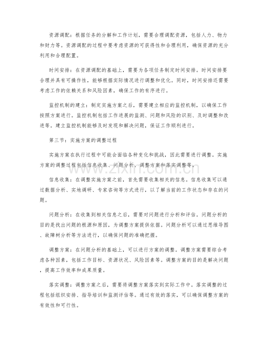 详细实施方案的编制与调整步骤.docx_第2页