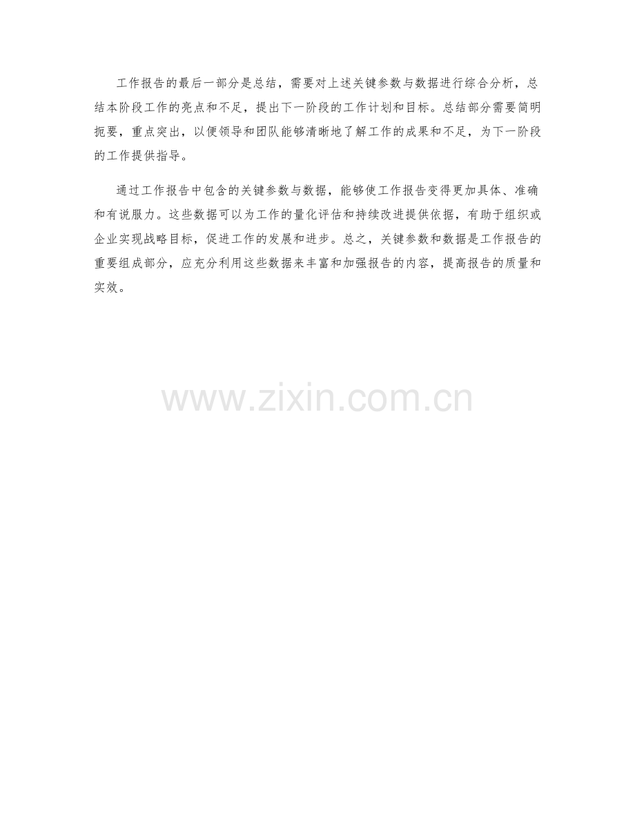 工作报告中应包含的关键参数与数据.docx_第3页