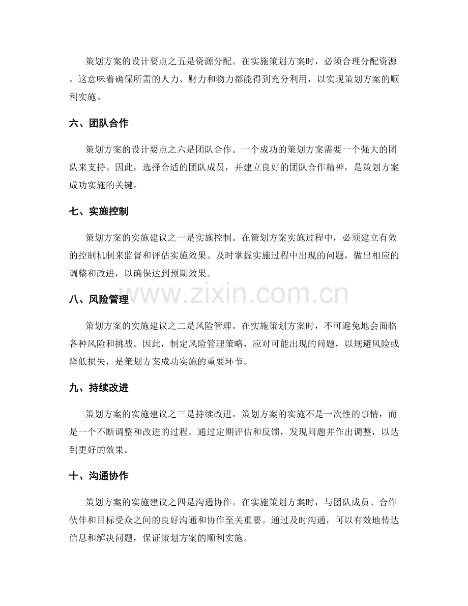 策划方案的设计要点与实施建议详解.docx_第2页