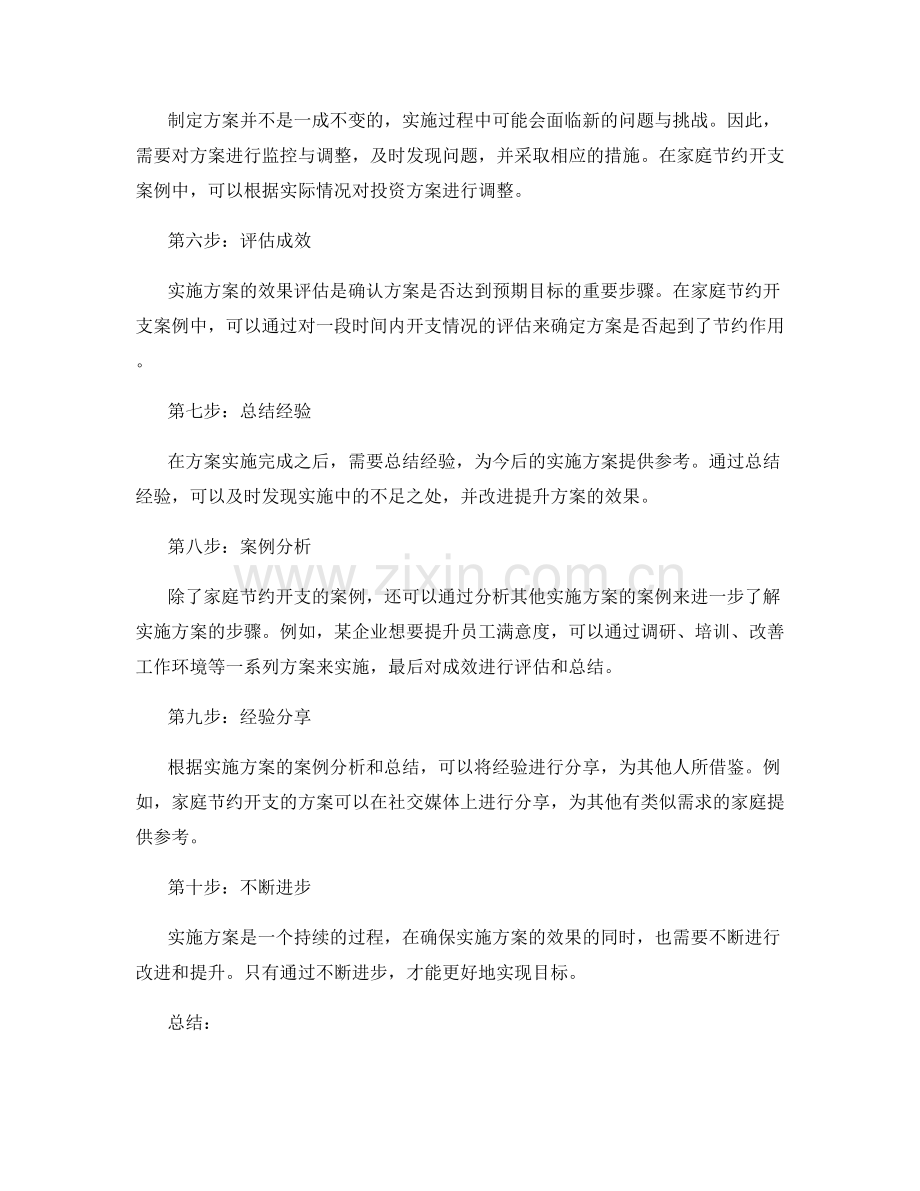 实施方案步骤与案例分析.docx_第2页