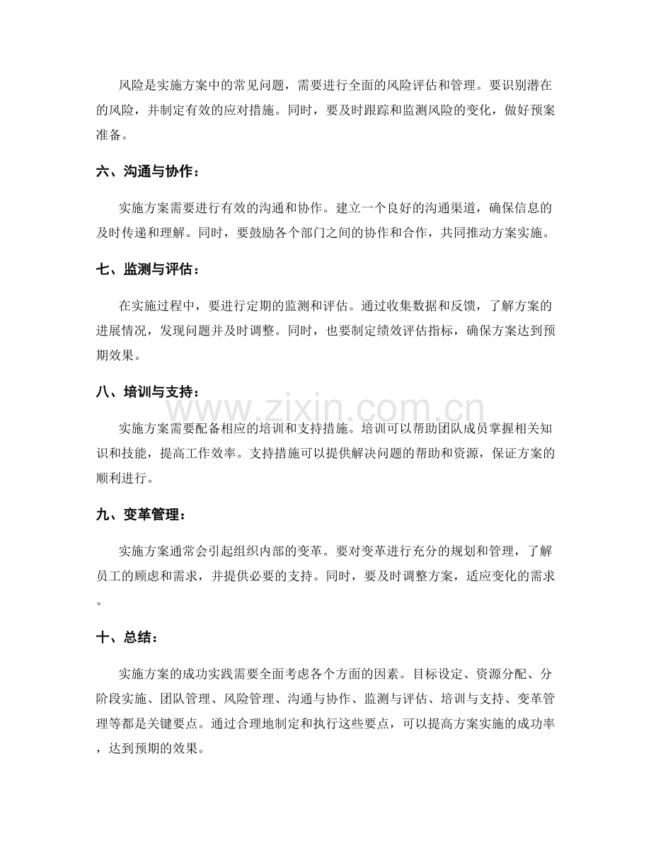 实施方案的成功实践与要点指南.docx_第2页