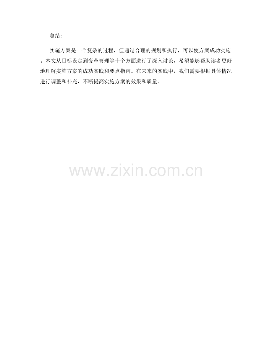 实施方案的成功实践与要点指南.docx_第3页