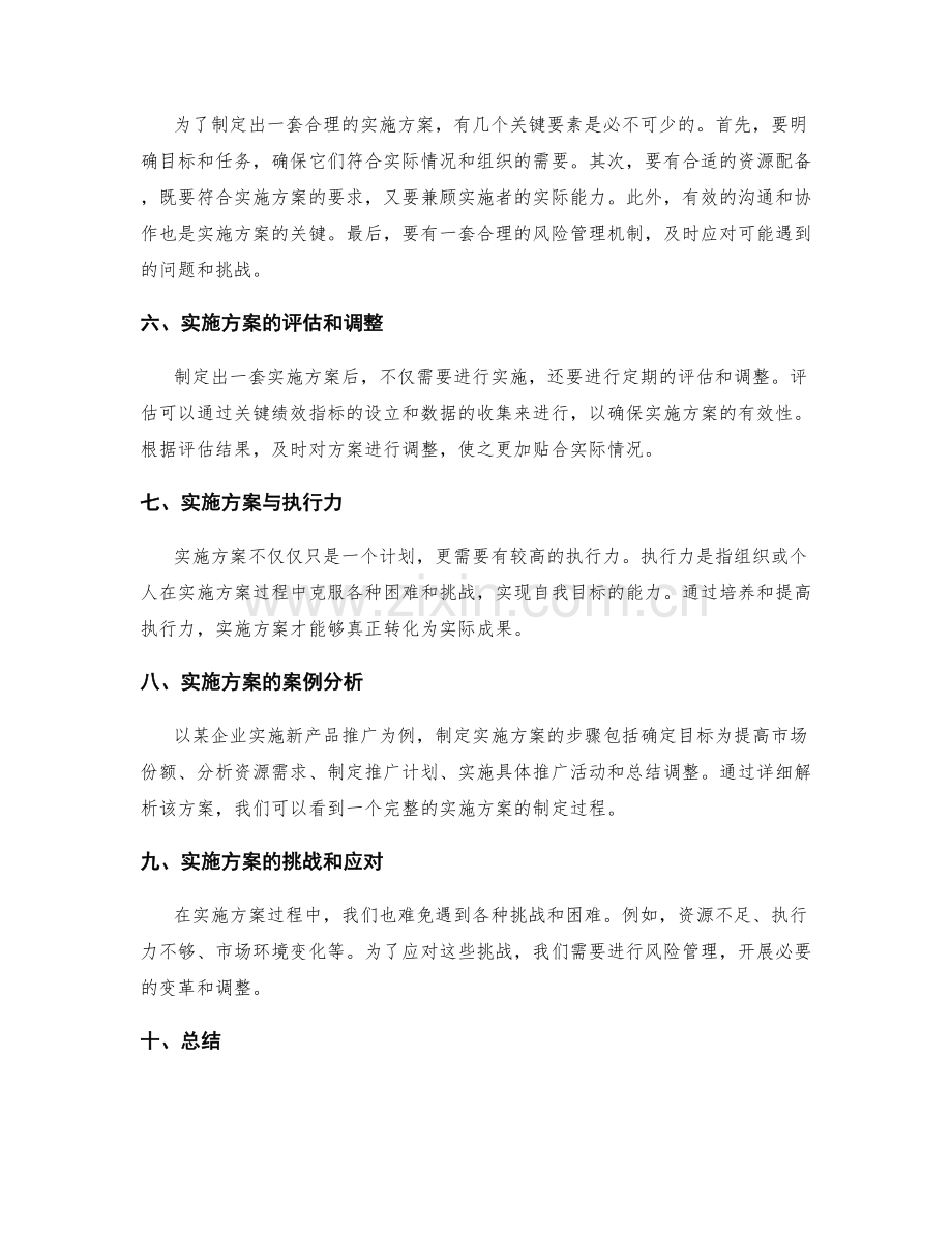 实施方案详细解析.docx_第2页