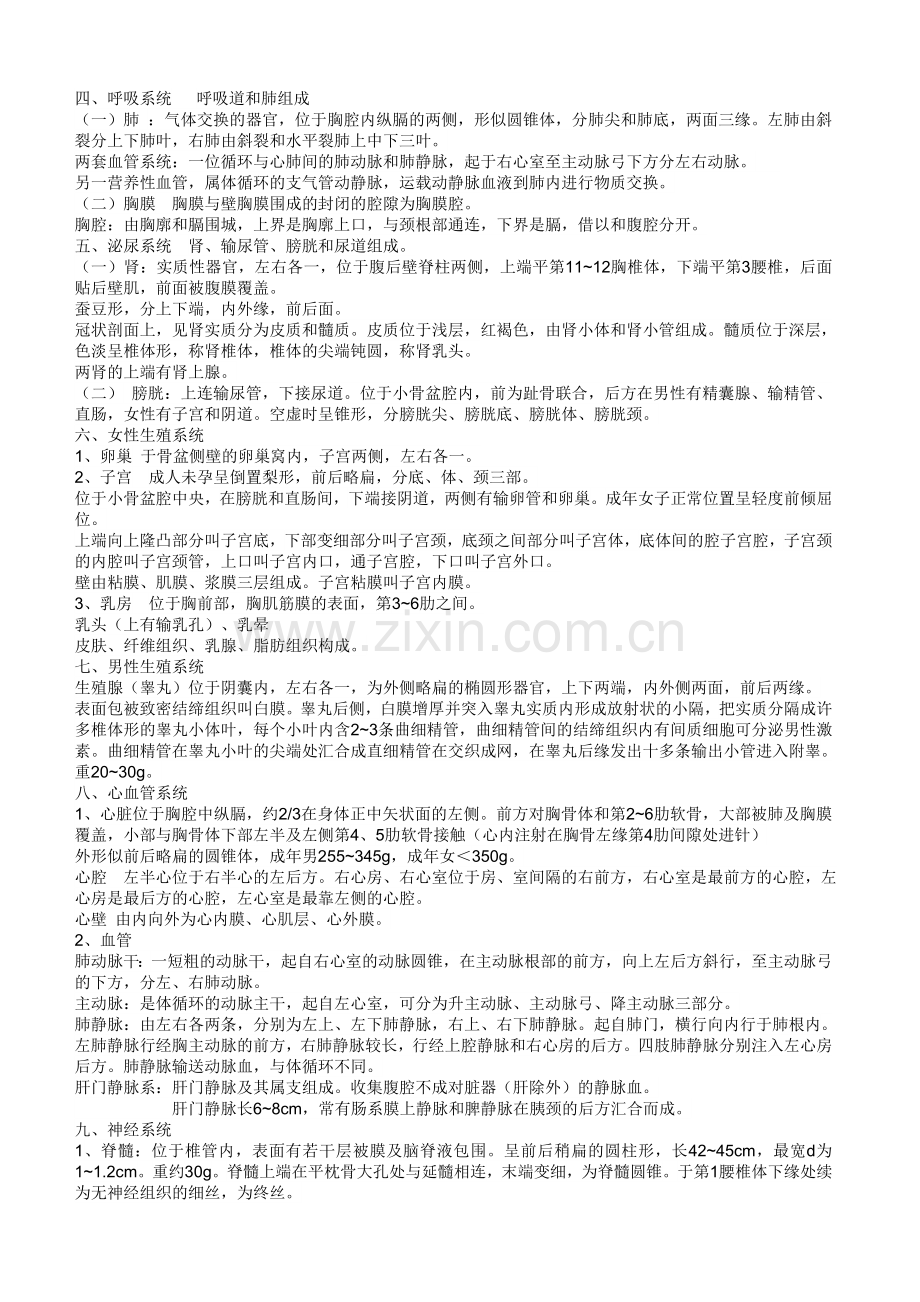 病理学技士基础知识考试大纲知识点.doc_第2页