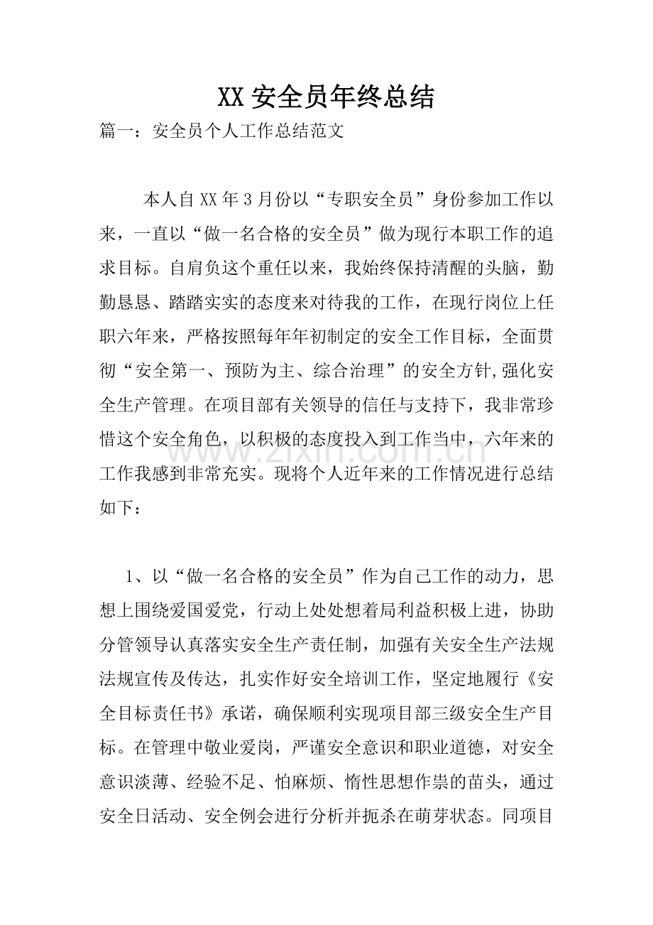 XX安全员年终总结.docx_第1页