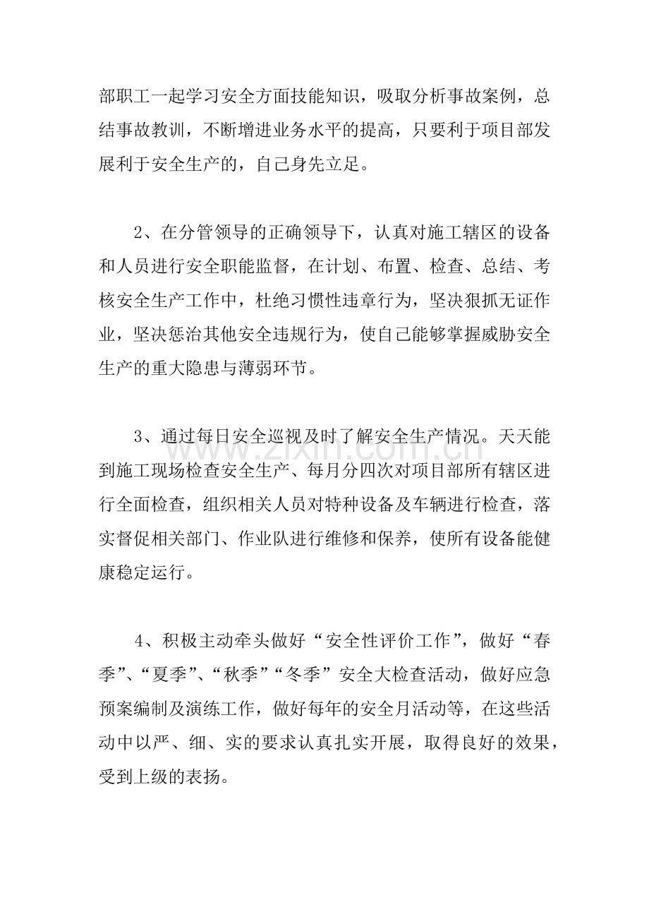 XX安全员年终总结.docx_第2页