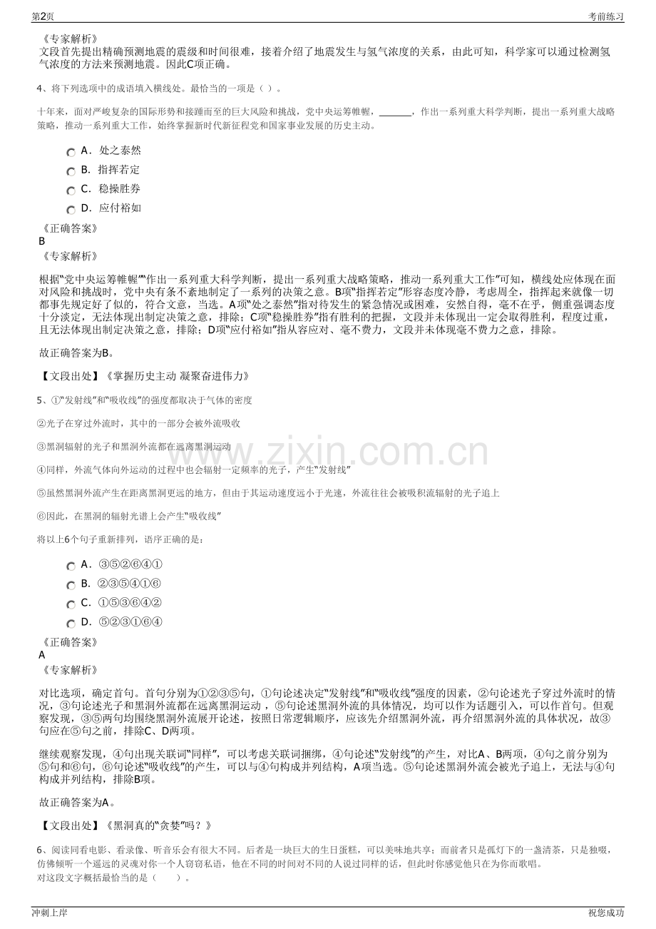 2024年河南省水利勘测有限公司招聘笔试冲刺题（带答案解析）.pdf_第2页