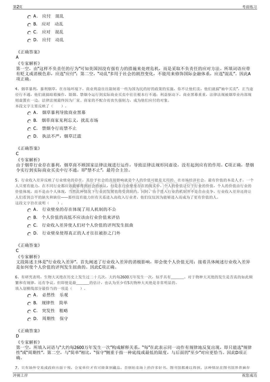 2024江苏数智人才发展有限公司招聘笔试冲刺题（带答案解析）.pdf_第2页