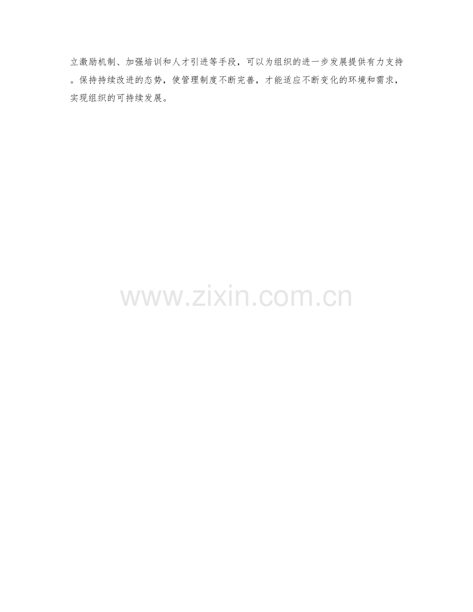 管理制度改进路径探讨.docx_第3页