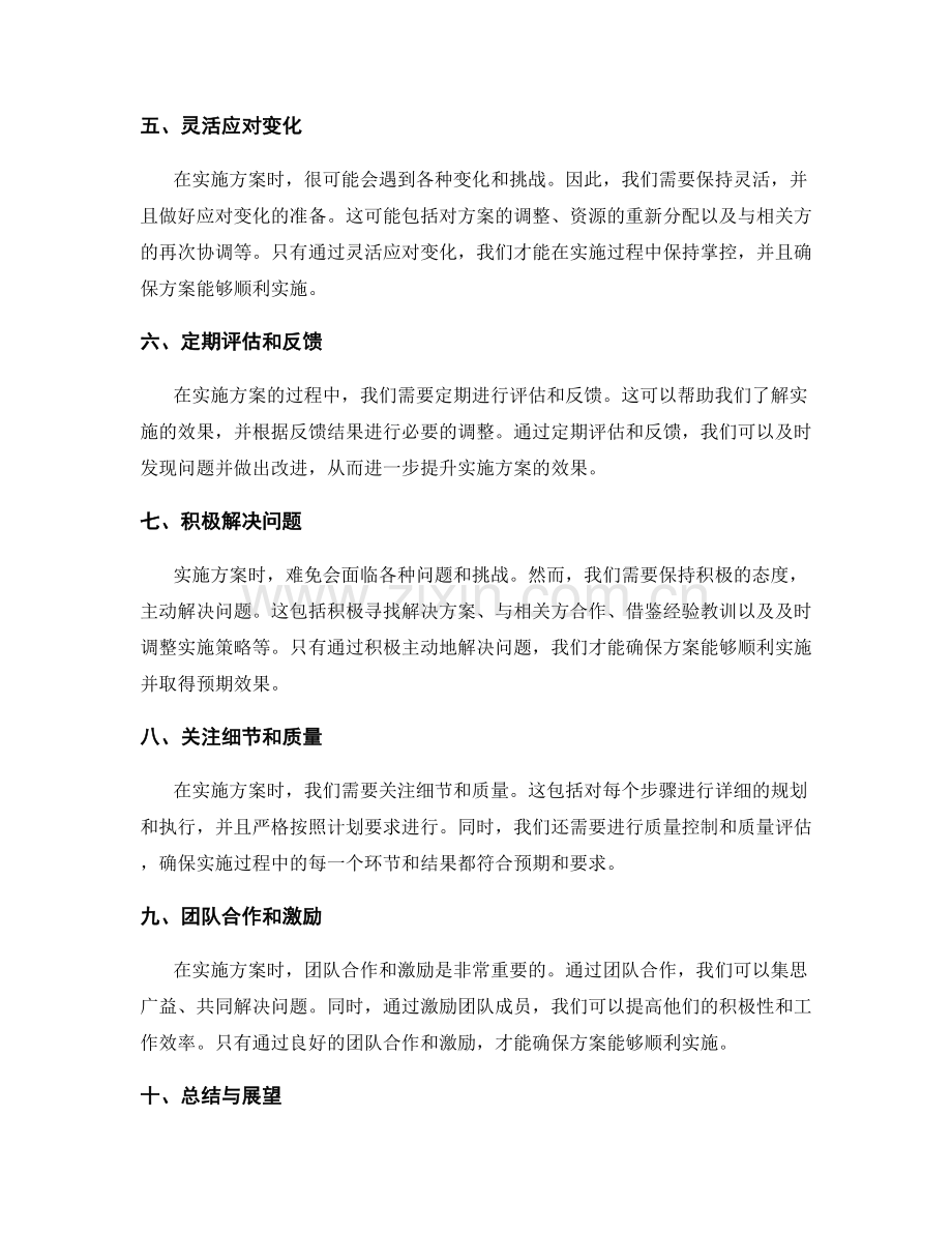 顺利实施方案的成功指南.docx_第2页