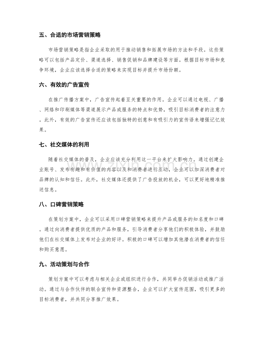 策划方案的市场营销和推广传播方案.docx_第2页