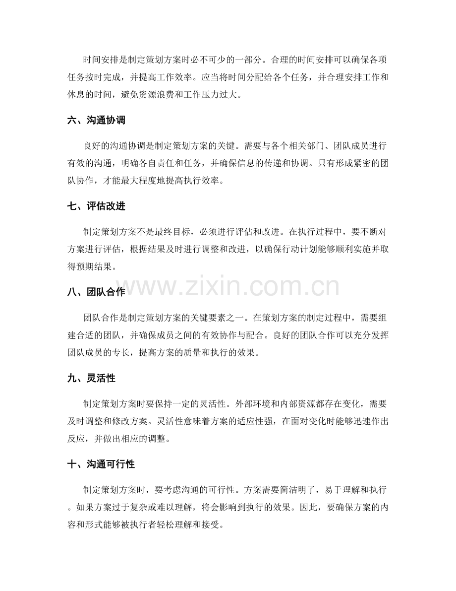 制定策划方案的基本要素.docx_第2页