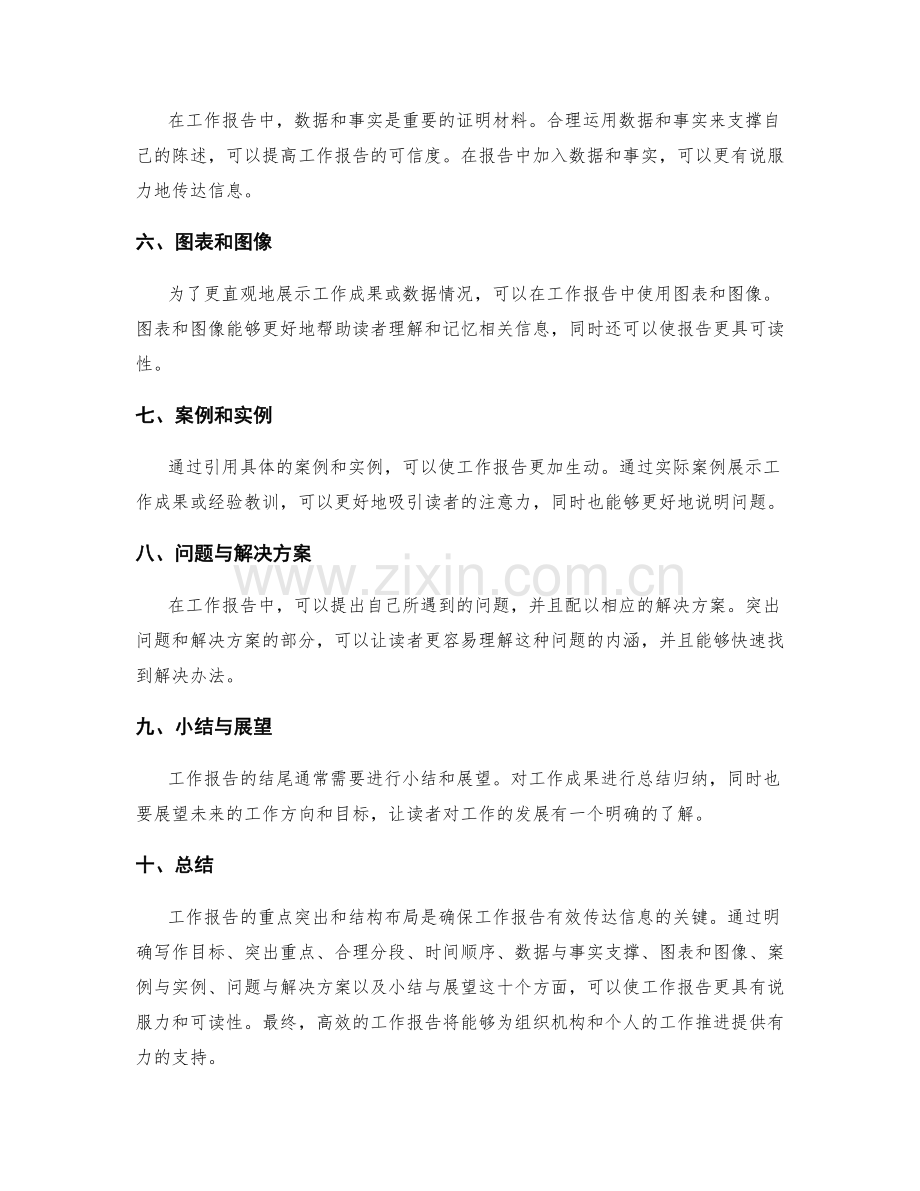 工作报告的重点突出和结构布局.docx_第2页