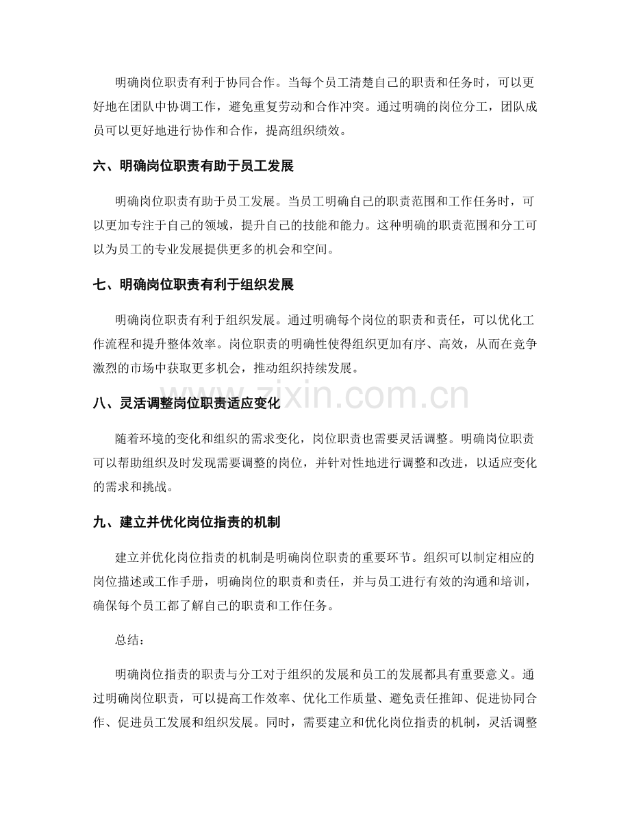 明确岗位职责的职责与分工.docx_第2页