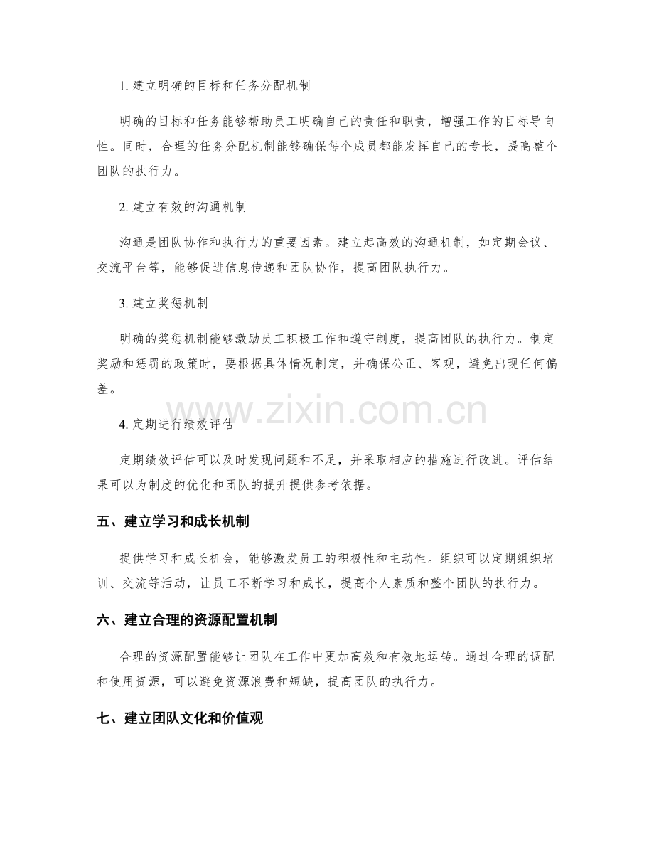 管理制度的可行性分析和团队执行力提升.docx_第2页