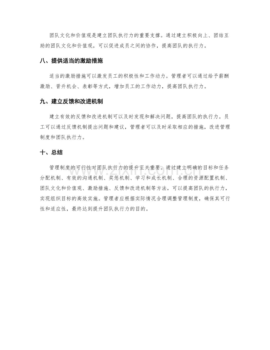 管理制度的可行性分析和团队执行力提升.docx_第3页