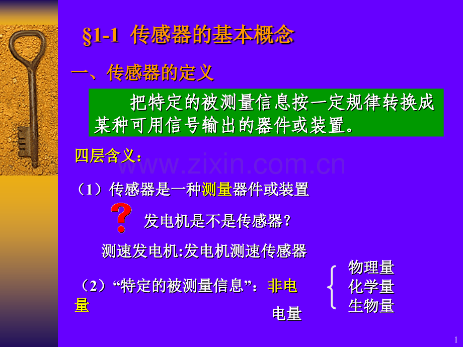 传感器技术课件ch011技术基础.pptx_第1页