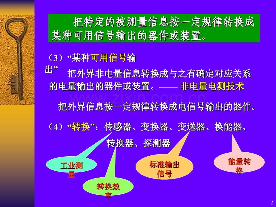 传感器技术课件ch011技术基础.pptx_第2页