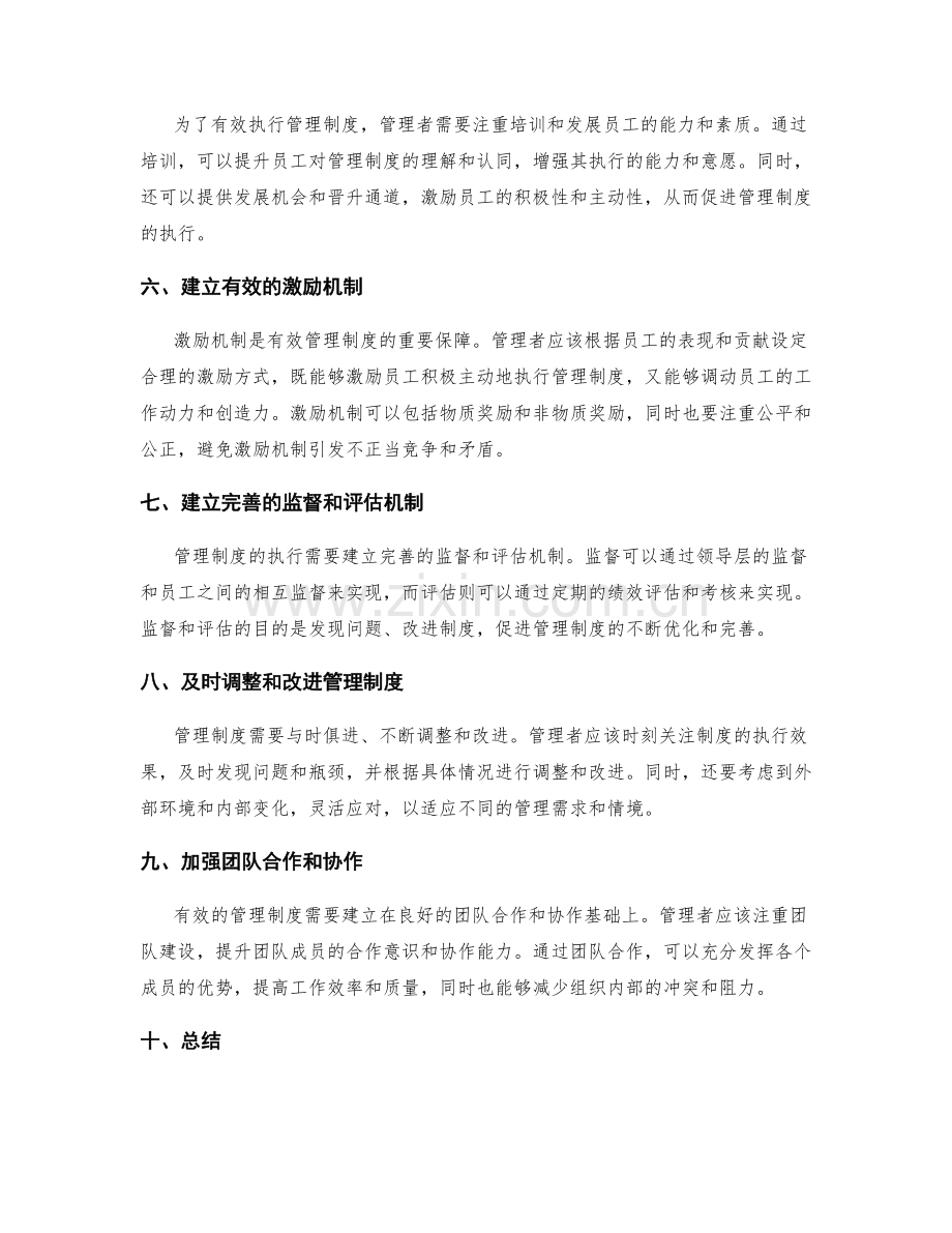 有效管理制度的设计与执行要点.docx_第2页