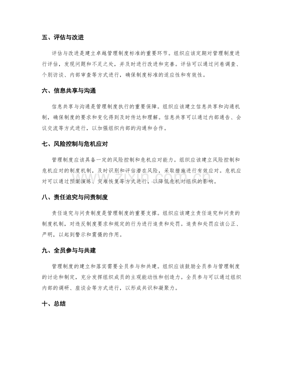 建立卓越的管理制度标准.docx_第2页