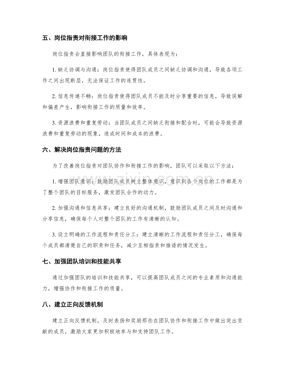 岗位职责的团队协作和衔接工作.docx_第2页