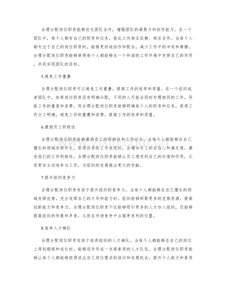 合理分配岗位职责的重要性.docx_第2页