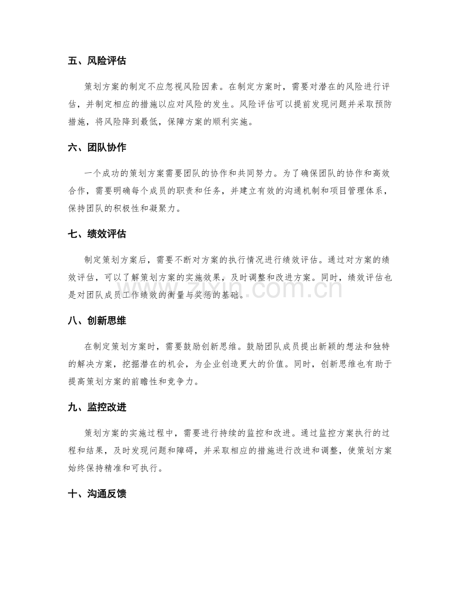 精准编制策划方案的技巧与方法.docx_第2页