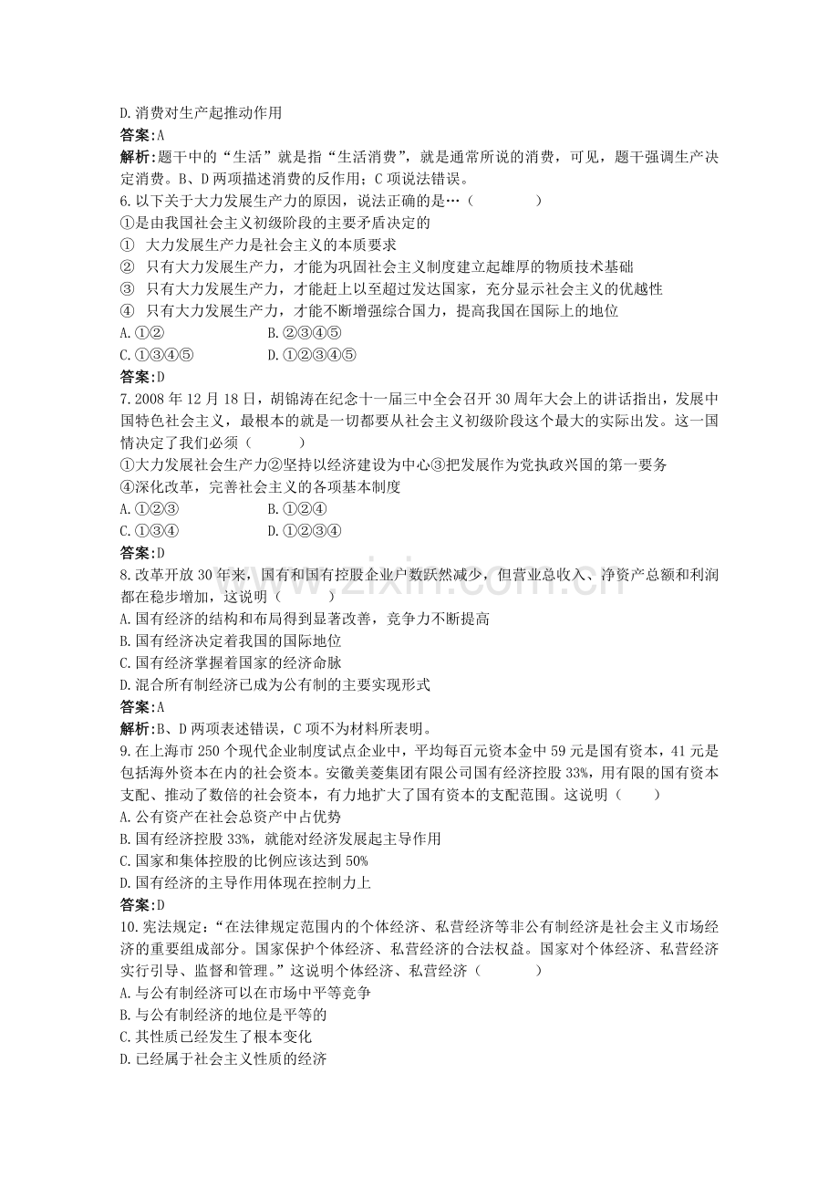 高一政治生产与经济制度同步测试题.doc_第2页