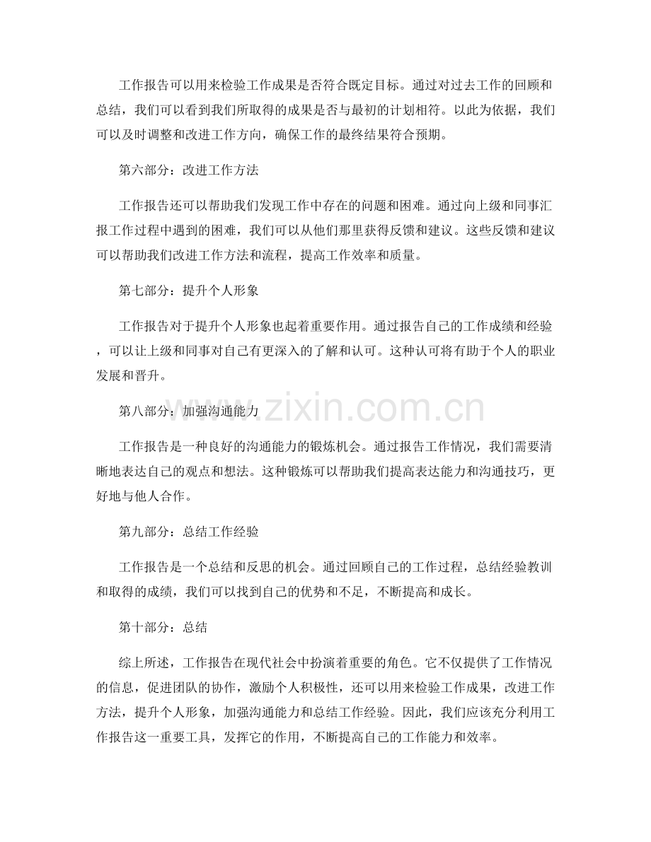 工作报告的作用与重要性.docx_第2页