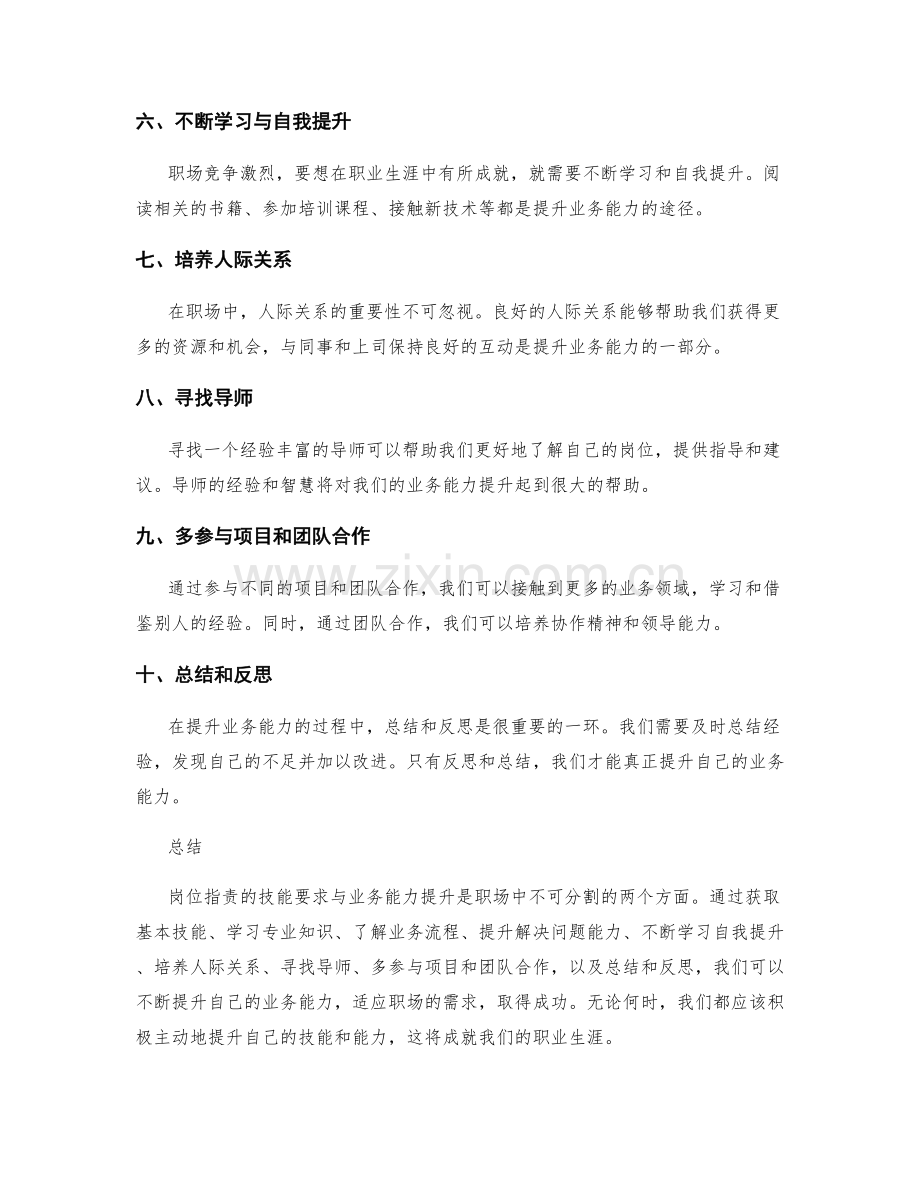 岗位指责的技能要求与业务能力提升.docx_第2页