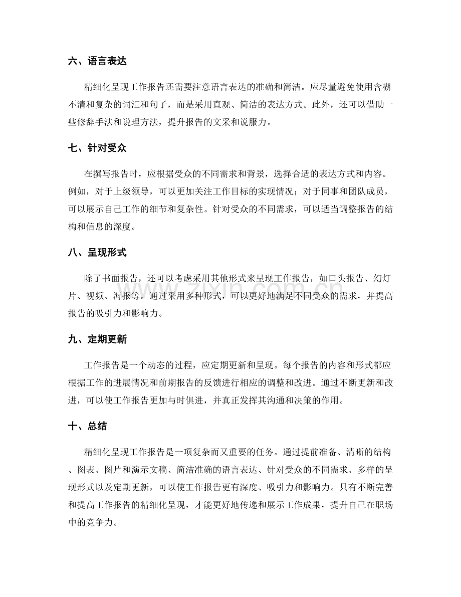 工作报告的精细化呈现.docx_第2页