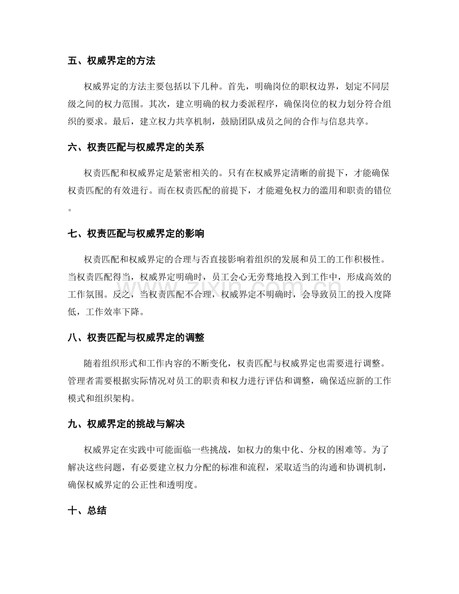 岗位职责的权责匹配与权威界定原则.docx_第2页