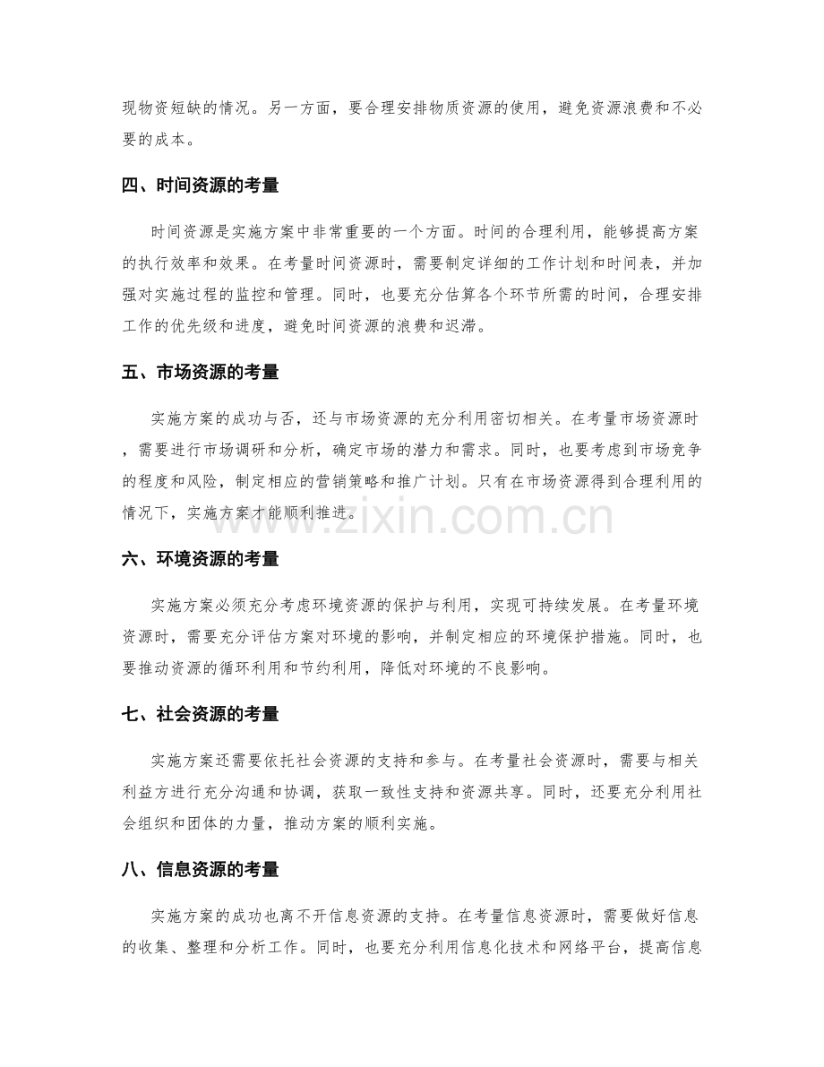 实施方案的资源投入考量.docx_第2页