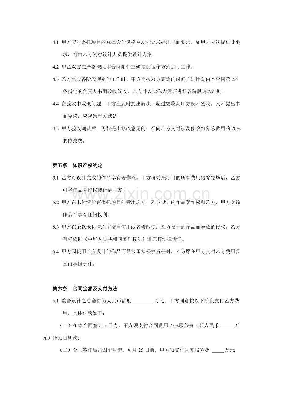 整合营销合同书.doc_第3页