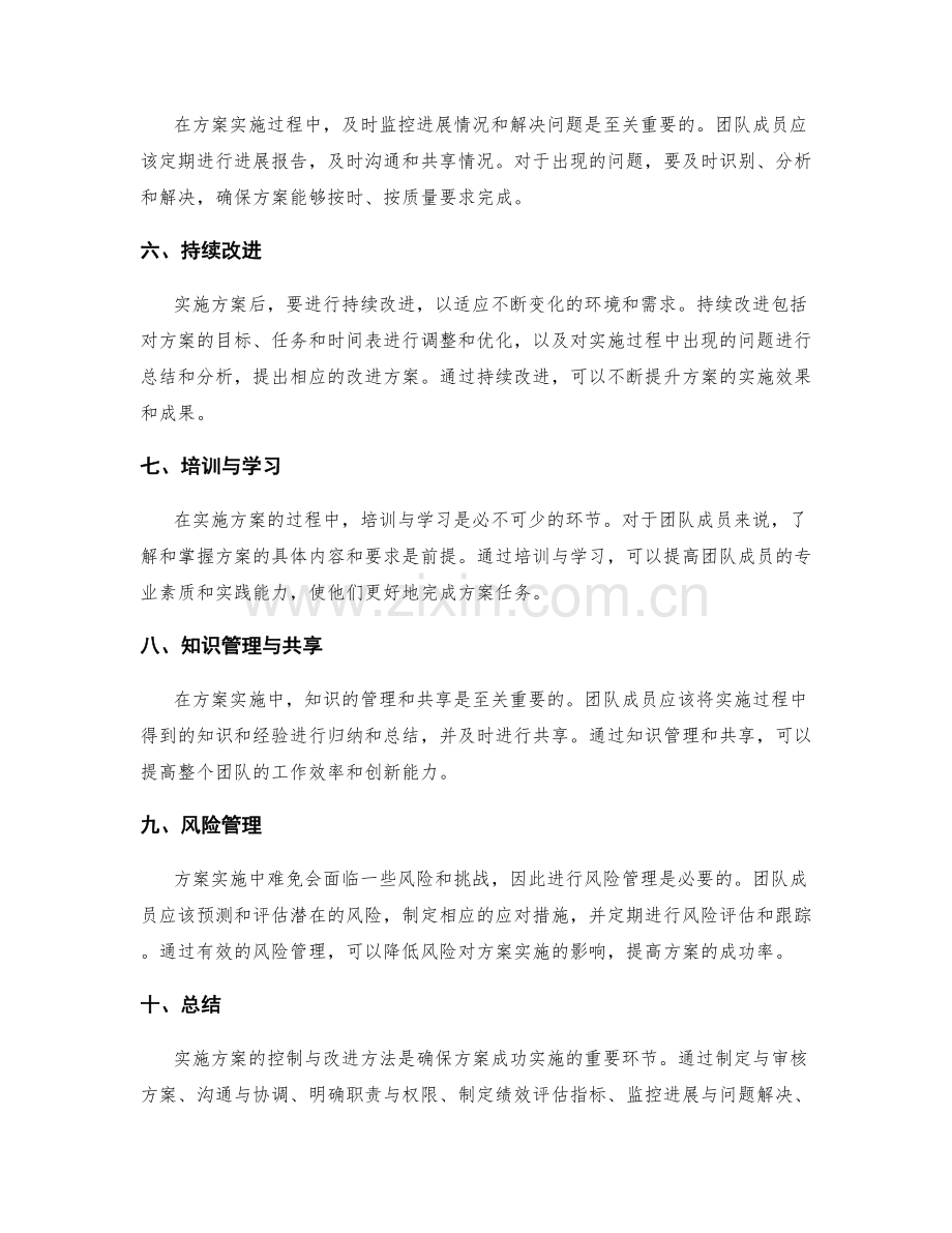 实施方案的控制与改进方法.docx_第2页