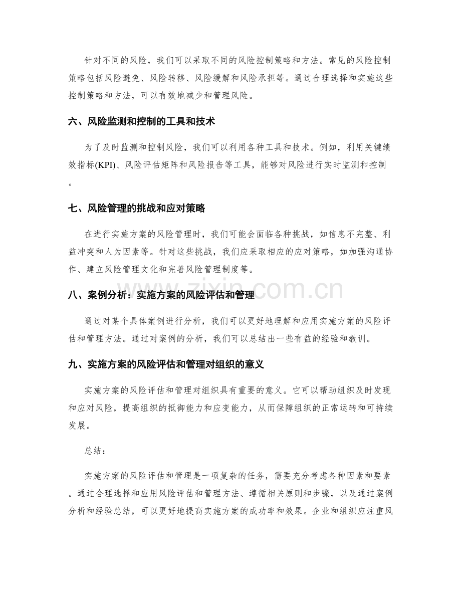 实施方案的风险评估和管理.docx_第2页